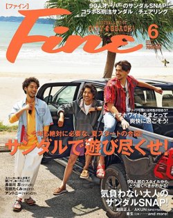Ｆｉｎｅ（ファイン） 2021年6月号 (発売日2021年05月08日) 表紙