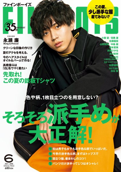 FINEBOYS（ファインボーイズ） 2021年6月号 (発売日2021年05月08日) 表紙