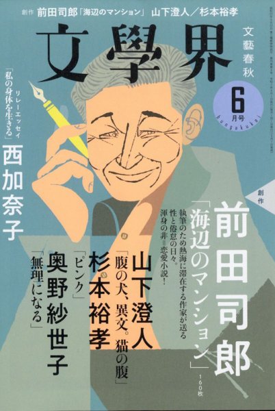 文学界 2021年6月号 (発売日2021年05月07日) 表紙