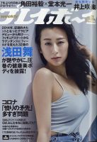 週刊プレイボーイ 週プレのバックナンバー 雑誌 電子書籍 定期購読の予約はfujisan