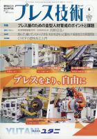 プレス技術 2021年6月号 表紙
