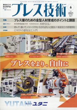 プレス技術 2021年6月号 (発売日2021年05月08日) 表紙
