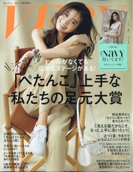 VERY（ヴェリイ） 2021年6月号 (発売日2021年05月07日) 表紙