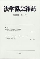 法学協会雑誌 2021年4月号 表紙