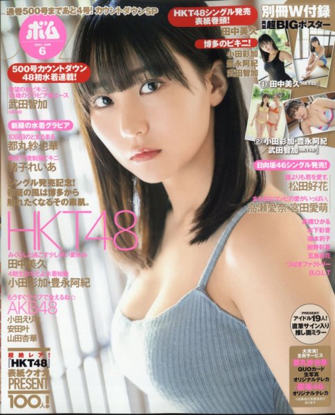 BOMB（ボム） 2021年6月号 (発売日2021年05月08日) 表紙
