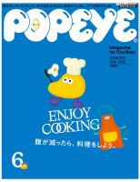 POPEYE（ポパイ） 2021年6月号 表紙