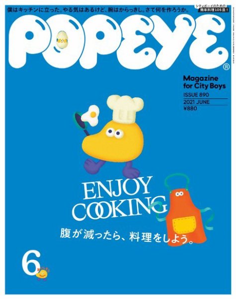 POPEYE（ポパイ） 2021年6月号 (発売日2021年05月08日) 表紙
