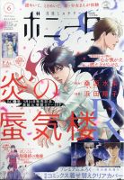 ミステリーボニータ 2021年6月号 表紙