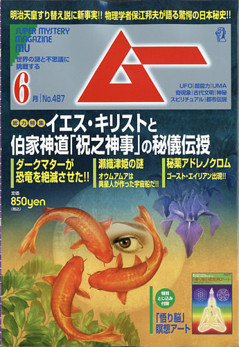 ムー 2021年6月号 発売日2021年05月08日 雑誌 電子書籍 定期購読の予約はfujisan