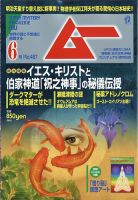 ムー 2021年6月号 表紙
