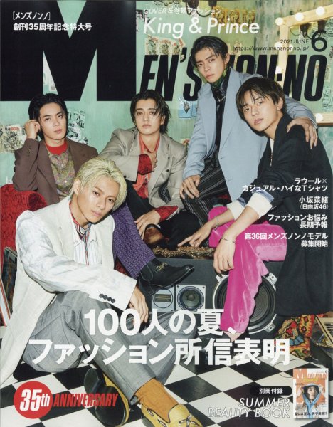 MEN’S NON-NO（メンズノンノ） 2021年6月号 (発売日2021年05月08日) 表紙