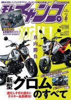モトチャンプ 2021年6月号 (発売日2021年05月06日) 表紙