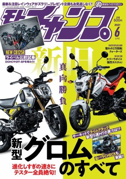モトチャンプ 2021年6月号 (発売日2021年05月06日) 表紙