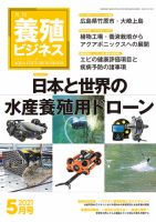 養殖ビジネス 2021年5月号 表紙