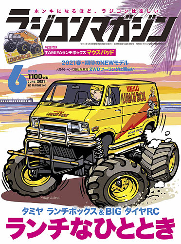 ラジコンマガジン 21年6月号 発売日21年05月01日 雑誌 電子書籍 定期購読の予約はfujisan