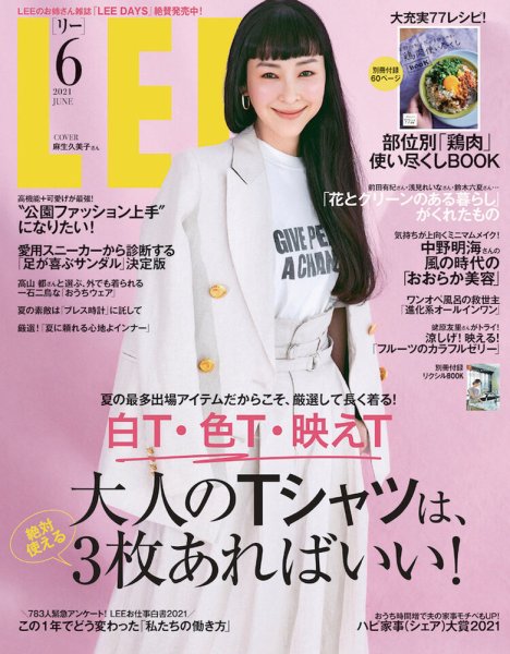 LEE（リー） 2021年6月号 (発売日2021年05月07日) 表紙