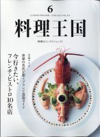 料理王国 316号 表紙