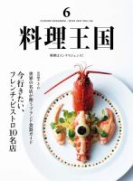 料理王国 2021年6月号 表紙