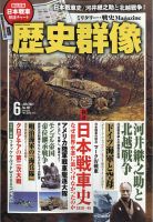 歴史群像 2021年6月号 表紙