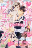 Young Love Comic aya(ヤング ラブ コミック アヤ)  2021年6月号 (発売日2021年05月08日) 表紙