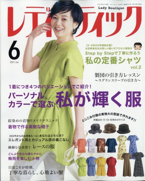 レディブティック 2021年6月号 (発売日2021年05月07日) 表紙