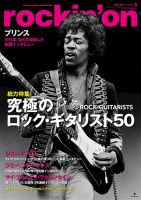 rockin’on（ロッキング・オン） 2021年6月号 表紙