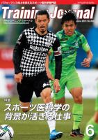 月刊トレーニングジャーナル 2021年6月号 表紙