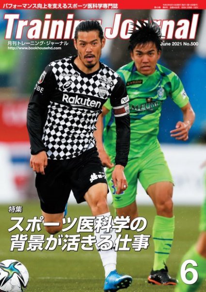 月刊トレーニングジャーナル 2021年6月号 (発売日2021年05月18日) 表紙
