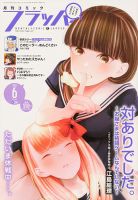 コミックフラッパー 表紙