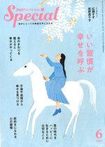 PHPスペシャル 6月号 (発売日2021年05月08日) 表紙