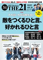 THE21（ザニジュウイチ） 6月号 (発売日2021年05月10日) 表紙