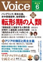 Voice（ボイス）のバックナンバー (2ページ目 30件表示) | 雑誌/定期