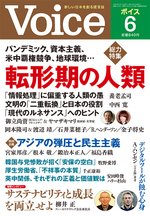 Voice（ボイス） 6月号 (発売日2021年05月10日) 表紙