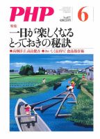 PHP（ピーエイチピー） 6月号 表紙