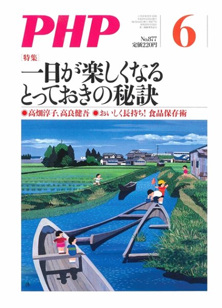 PHP（ピーエイチピー） 6月号 (発売日2021年05月08日) 表紙