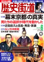 歴史街道のバックナンバー (2ページ目 30件表示) | 雑誌/定期購読の