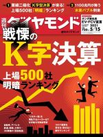 週刊ダイヤモンド（Diamond WEEKLY） 2021年5/15号 (発売日2021年05月10日) 表紙