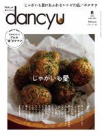 dancyu(ダンチュウ) 2021年6月号 表紙