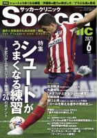 サッカークリニック 2021年6月号 (発売日2021年05月06日) 表紙