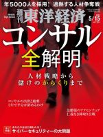 週刊東洋経済 2021年5/15号 (発売日2021年05月10日) 表紙