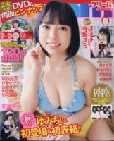 Cream（クリーム） 2021年6月号 (発売日2021年05月07日) | 雑誌/定期購読の予約はFujisan