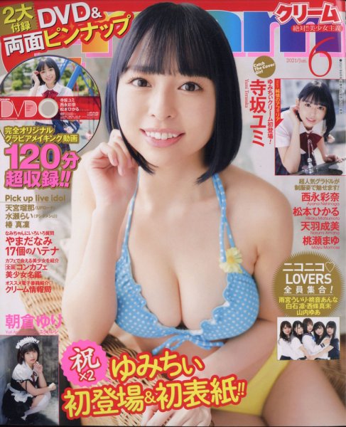 Cream（クリーム） 2021年6月号 (発売日2021年05月07日) 表紙