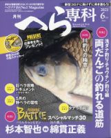 へら専科 2021年6月号 (発売日2021年05月01日) 表紙