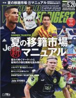 WORLD SOCCER DIGEST（ワールドサッカーダイジェスト） 5/20号 表紙