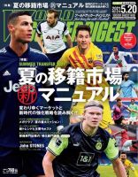 ワールドサッカーダイジェスト EXTRA コンプリート 50冊以上 Amazon.co.jp: ワールドサッカーダイジェスト 2025年 8/21 号