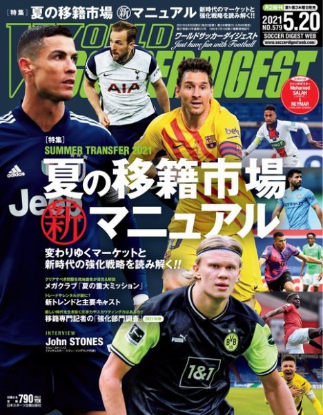 WORLD SOCCER DIGEST（ワールドサッカーダイジェスト） 5/20号 (発売日2021年05月06日) 表紙