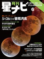 月刊星ナビ 2021年6月号 表紙
