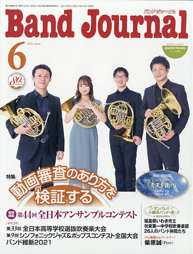 バンドジャーナル 21年6月号 発売日21年05月10日 雑誌 定期購読の予約はfujisan