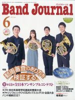 バンドジャーナル 2021年6月号 表紙