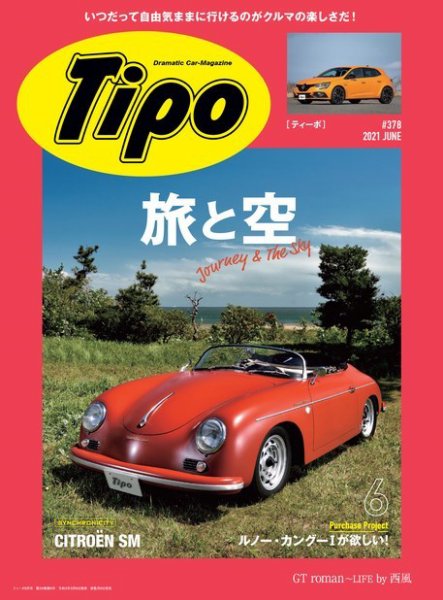 Tipo（ティーポ） 2021年6月号 (発売日2021年05月06日) 表紙